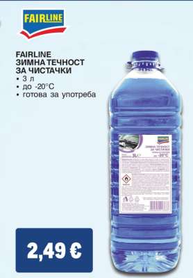 FAIRLINE ЗИМНА ТЕЧНОСТ ЗА ЧИСТАЧКИ