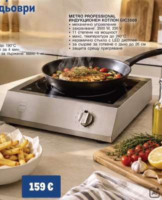 METRO PROFESSIONAL ИНДУКЦИОНЕН КОТЛОН GIC3500