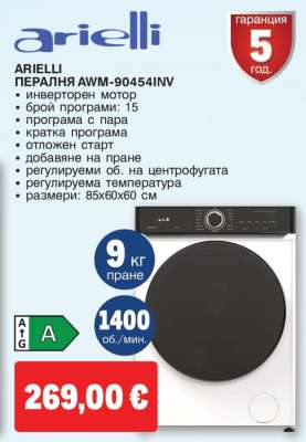 ARIelli Пералня AWM-90454INV