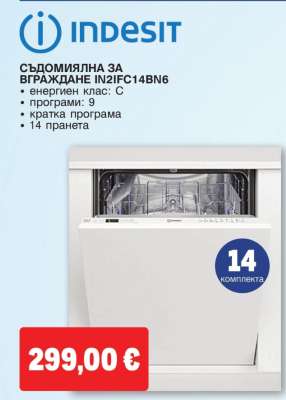 СЪДОМИЯЛНА ЗА ВГРАЖДАНЕ IN2IFC14BN6