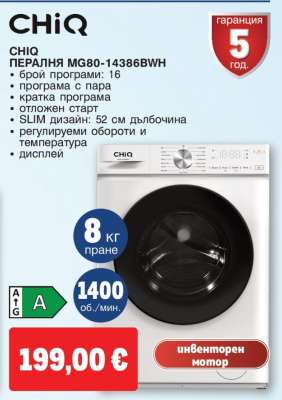CHiQ Пералня MG80-14386BWH
