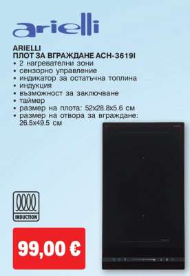 АРИЕЛЛИ ПЛОТ ЗА ВГРАЖДАНЕ ACH-3619I