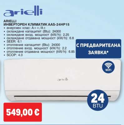 ARIELLI ИНВЕРТОРЕН КЛИМАТИК AAS-24HP15