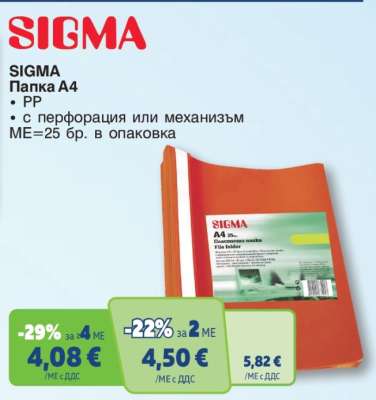 SIGMA ПАПКА A4