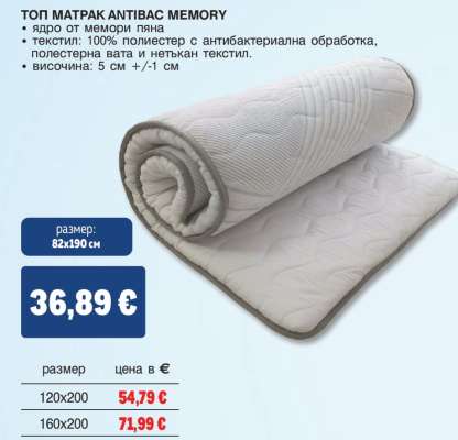 ТОП МАТРАК ANTIBAC MEMORY