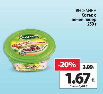ВЕСЕЛИНА Катък с печен пипер
