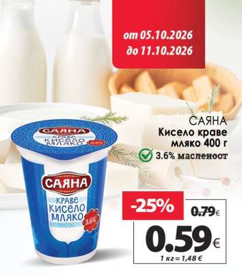 САЯНА Кисело краве мляко 400 г