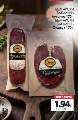 БЪЛГАРСКИ БАКАЛИНЪ Луканка 170 г, БЪЛГАРСКИ БАКАЛИНЪ Суджук 170 г