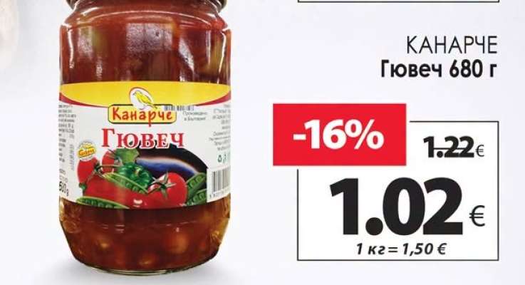 КАНАРЧЕ Гювеч
