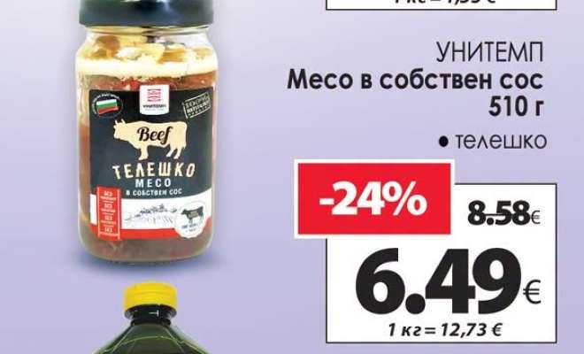 УНИТЕМП Месо в собствен сос