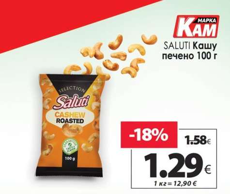 SALUTI Кашу печено 100 г