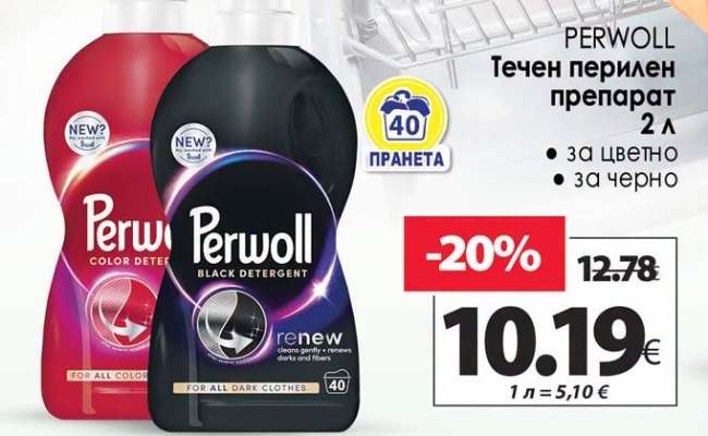 Perwoll