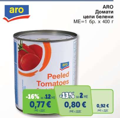 ARO Домати цели белени