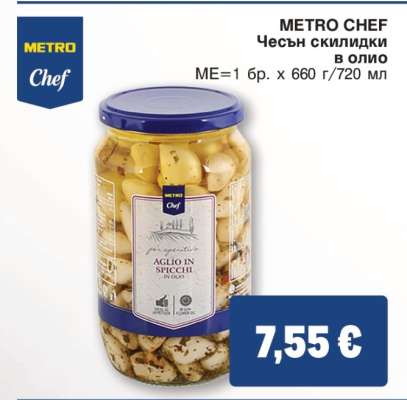 METRO CHEF Чесън скилидки в олио