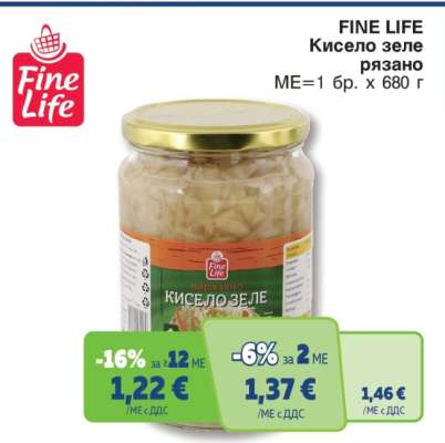 FINE LIFE Кисело зеле рязано
