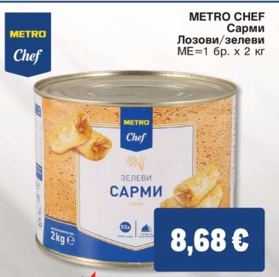 METRO Chef Сарми