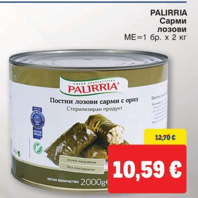 PALIRRIA Сарми лозови
