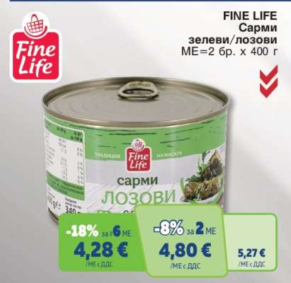 FINE LIFE Сарми зелеви, лозови