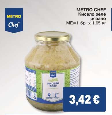 METRO CHEF Кисело зеле рязано