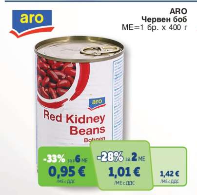 ARO Червен боб