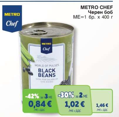 METRO CHEF Черен боб