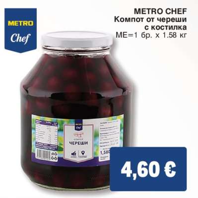 Компот от череши с костилка
