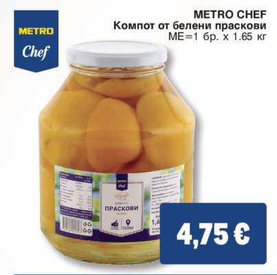 METRO CHEF Компот от белени праскови