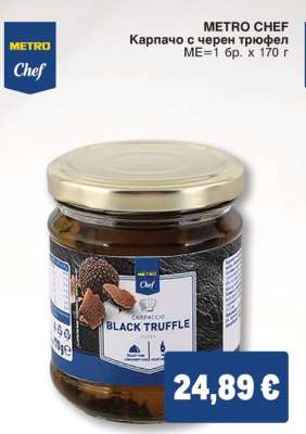 METRO CHEF Карпачо с черен трюфел