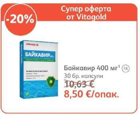 Байкавир 400 мг