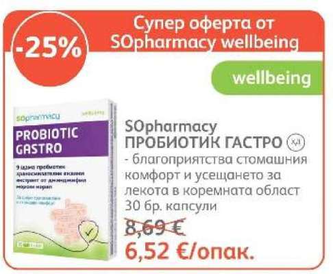 SОpharmacy ПРОБИОТИК ГАСТРО