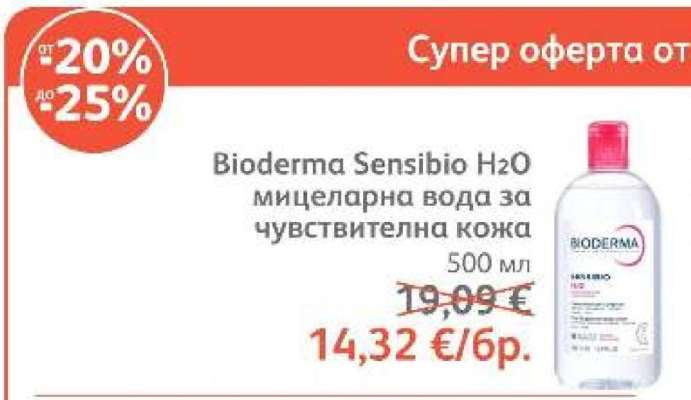 Bioderma Sensibio H2O