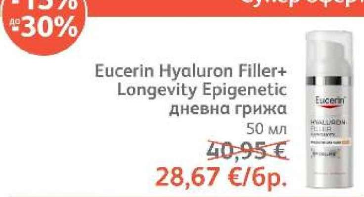 Eucerin Hyaluron Filler+ Longevity Epigenetic дневна грижа