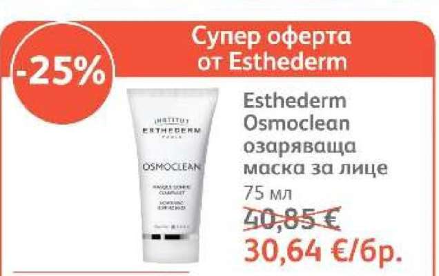 Esthederm Osmoclean озаряваща маска за лице