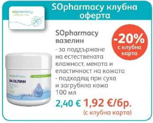 SOpharmacy вазелин