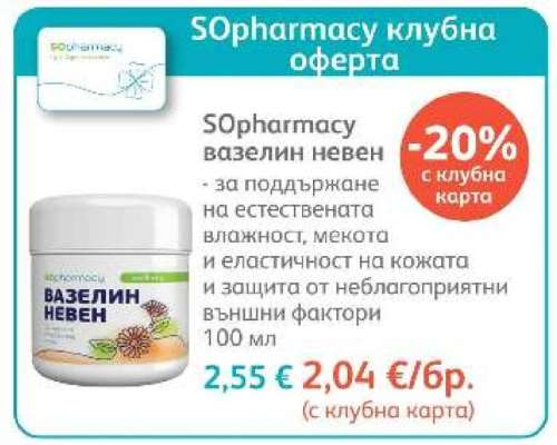 SOpharmacy вазелин невен