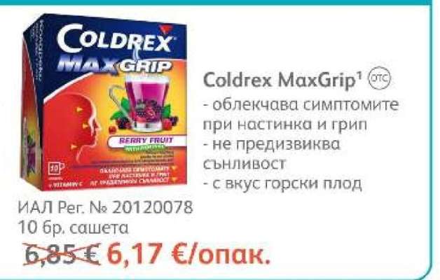 Coldrex MaxGrip