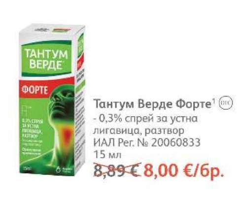 Тантум Верде Форте