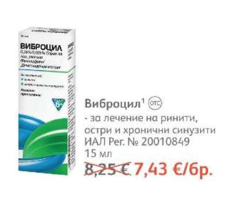 Виброцил