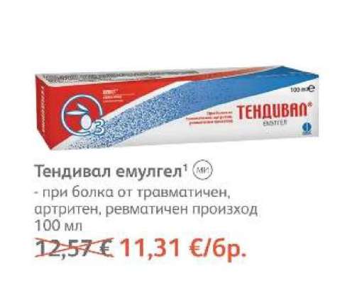 Тендивал емулгел