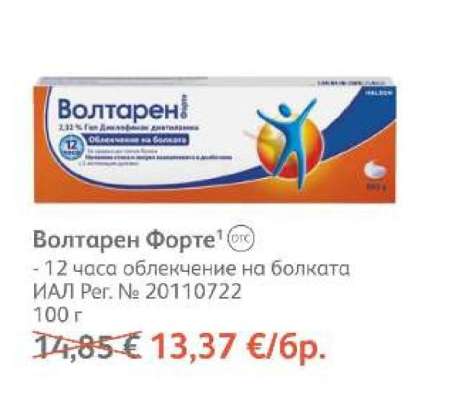 Волтарен Форте