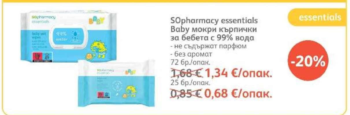 SОpharmacy essentials baby мокри кърпички за бебета с 99% вода