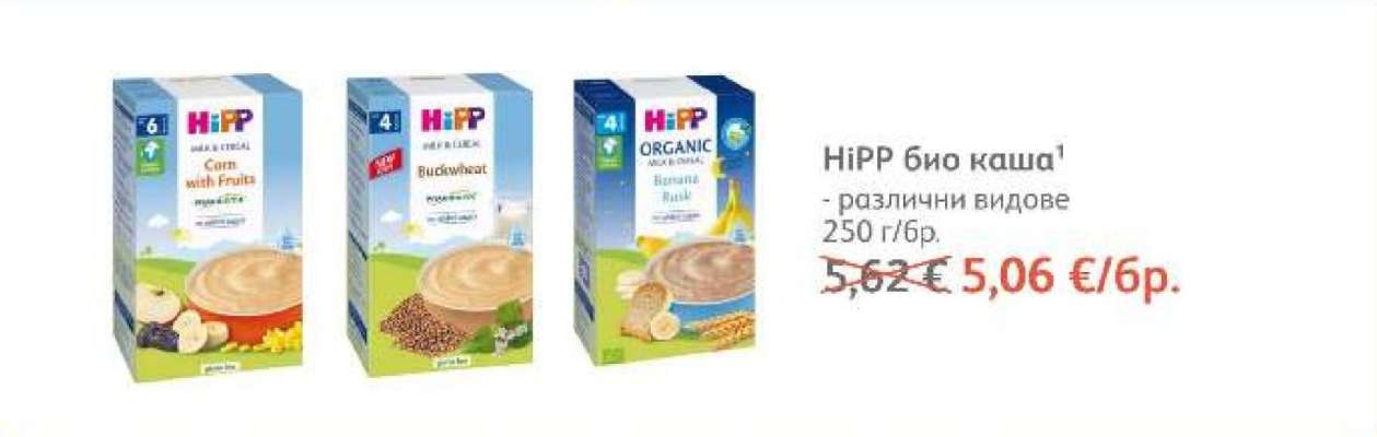 HiPP био каша