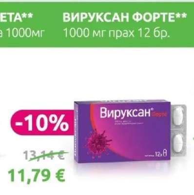 ВИРУКСАН ФОРТЕ**