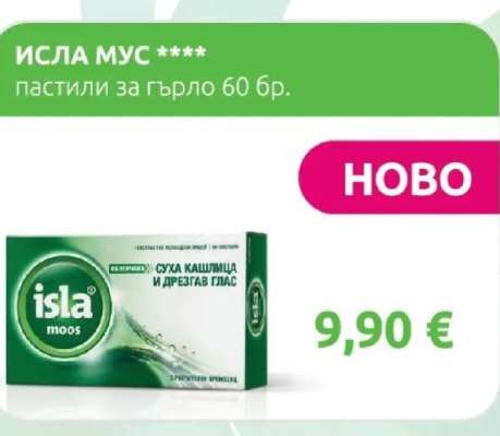 ИСЛА МУС ****