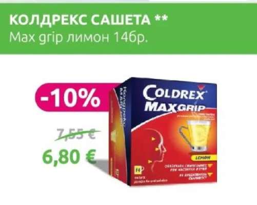 КОЛДРЕКС САШЕТА **