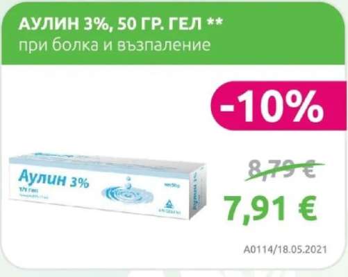 АУЛИН 3%, 50 ГР. ГЕЛ **