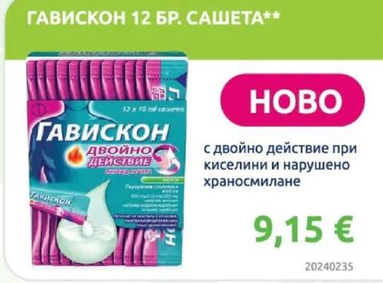 ГАВИСКОН 12 БР. САШЕТА