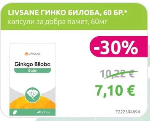 LIVSANE ГИНКО БИЛОБА, 60 БР.