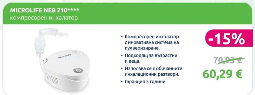 Microlife NEB 210****