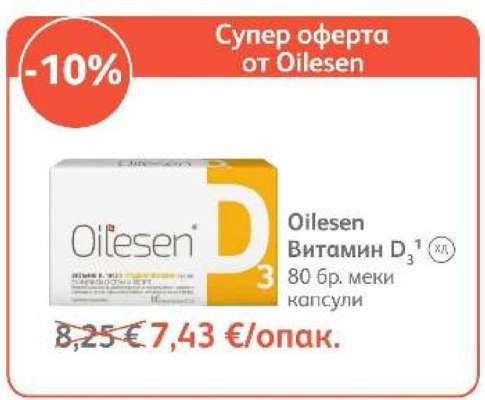 Oilesen Витамин D₃